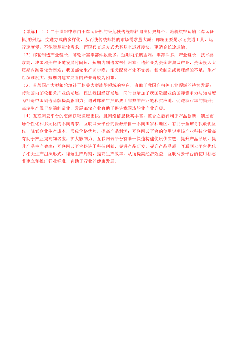 高考模拟卷（一）（解析版）_9.2025地理总复习_2024年新高考资料_2.2024二轮复习_2024年高考地理二轮复习讲练测（新教材新高考）_高考模拟卷