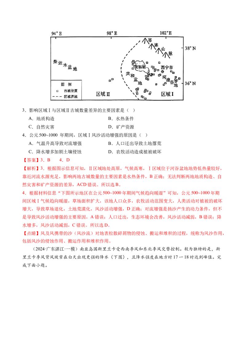高考模拟卷（一）（解析版）_9.2025地理总复习_2024年新高考资料_2.2024二轮复习_2024年高考地理二轮复习讲练测（新教材新高考）_高考模拟卷