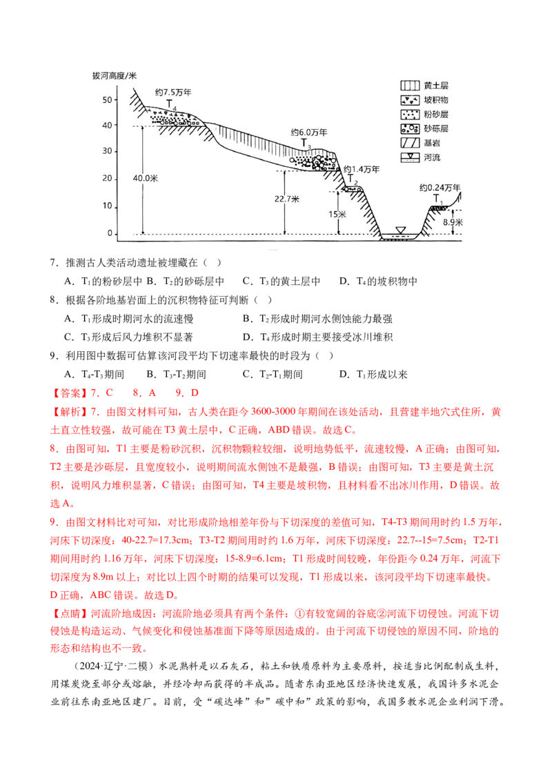 高考模拟卷（一）（解析版）_9.2025地理总复习_2024年新高考资料_2.2024二轮复习_2024年高考地理二轮复习讲练测（新教材新高考）_高考模拟卷