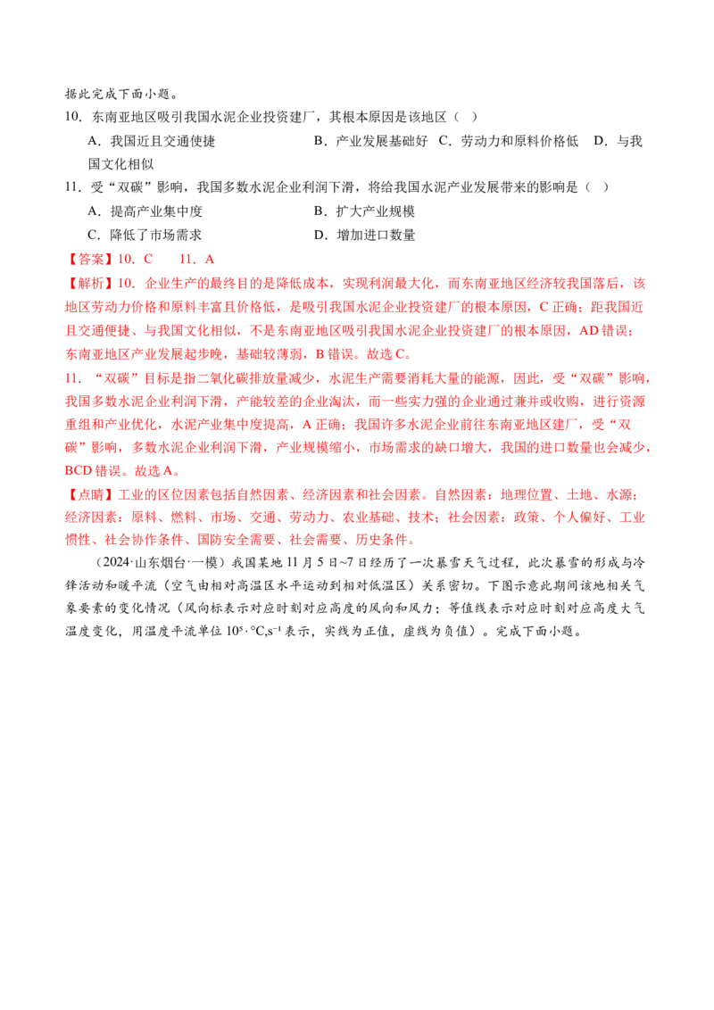 高考模拟卷（一）（解析版）_9.2025地理总复习_2024年新高考资料_2.2024二轮复习_2024年高考地理二轮复习讲练测（新教材新高考）_高考模拟卷