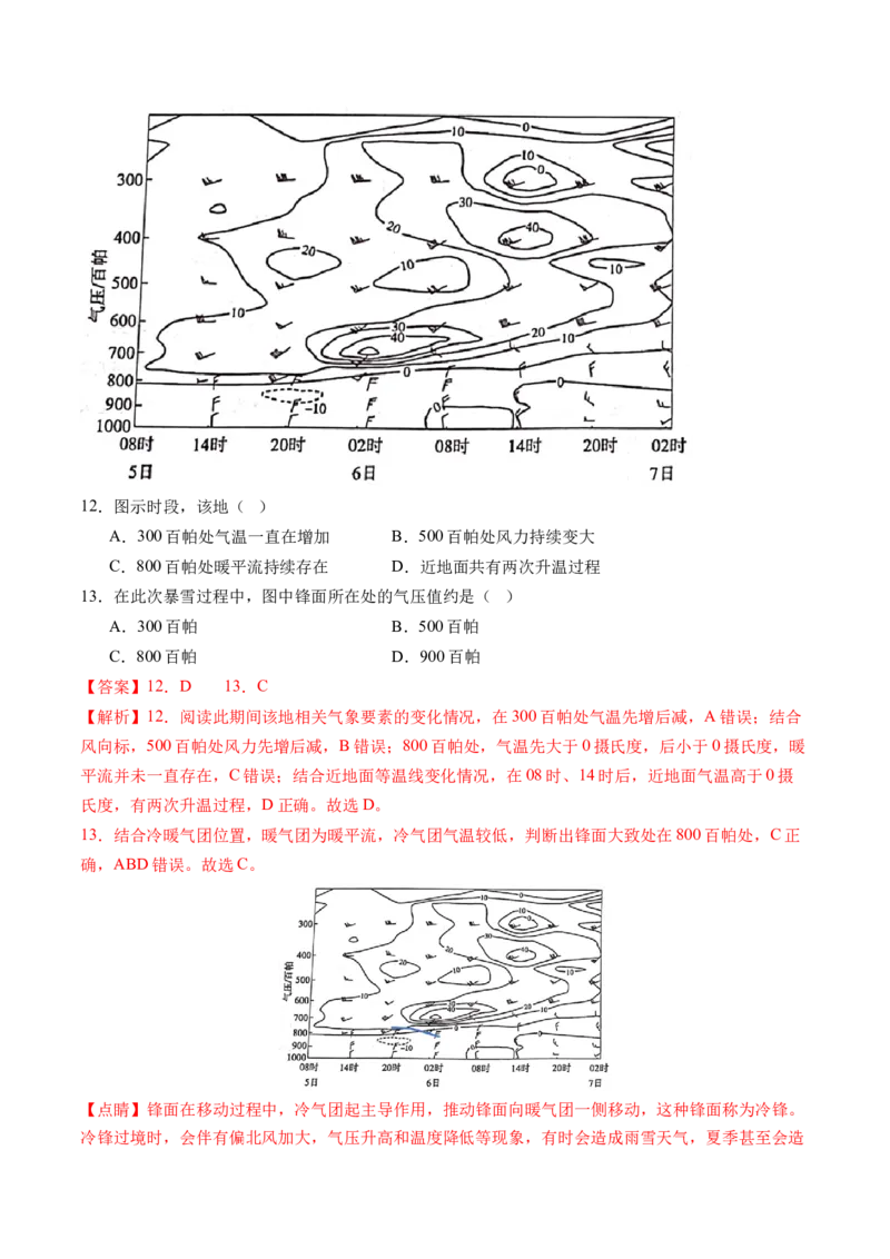高考模拟卷（一）（解析版）_9.2025地理总复习_2024年新高考资料_2.2024二轮复习_2024年高考地理二轮复习讲练测（新教材新高考）_高考模拟卷