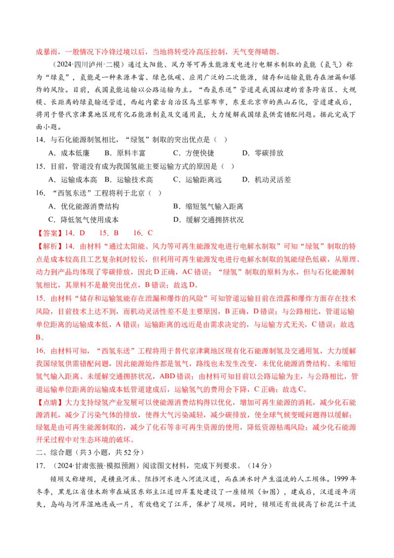 高考模拟卷（一）（解析版）_9.2025地理总复习_2024年新高考资料_2.2024二轮复习_2024年高考地理二轮复习讲练测（新教材新高考）_高考模拟卷