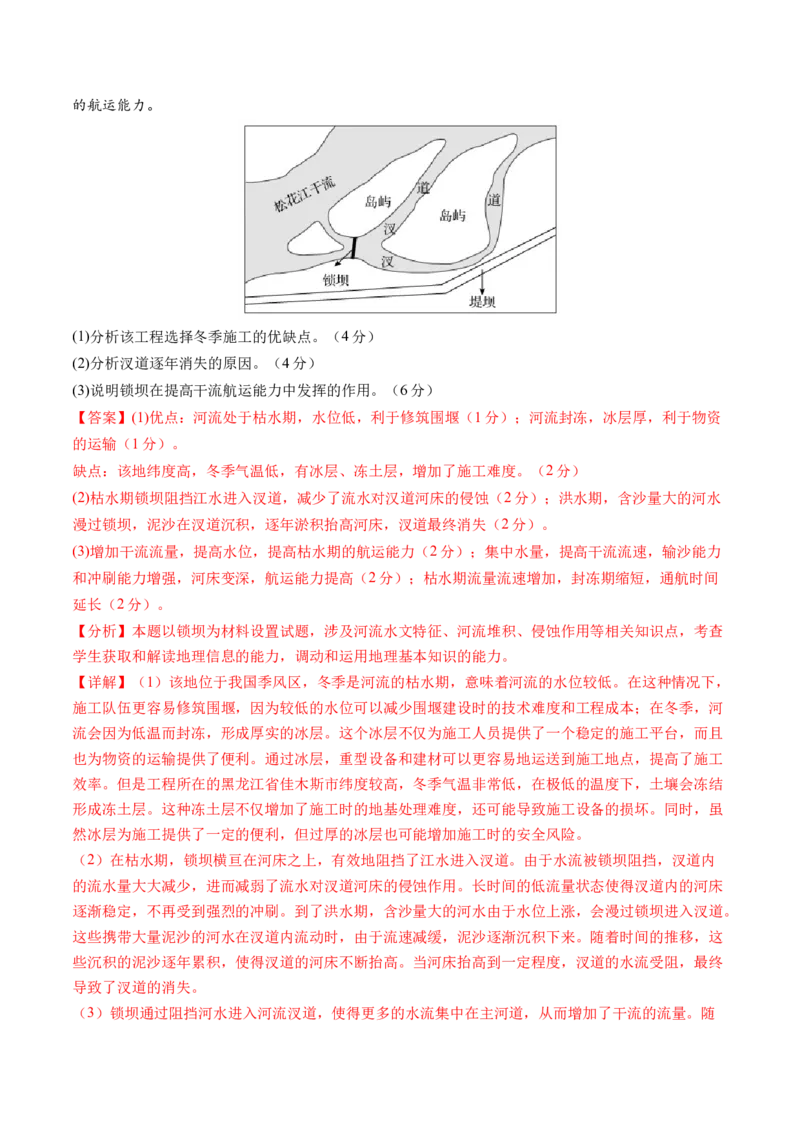 高考模拟卷（一）（解析版）_9.2025地理总复习_2024年新高考资料_2.2024二轮复习_2024年高考地理二轮复习讲练测（新教材新高考）_高考模拟卷
