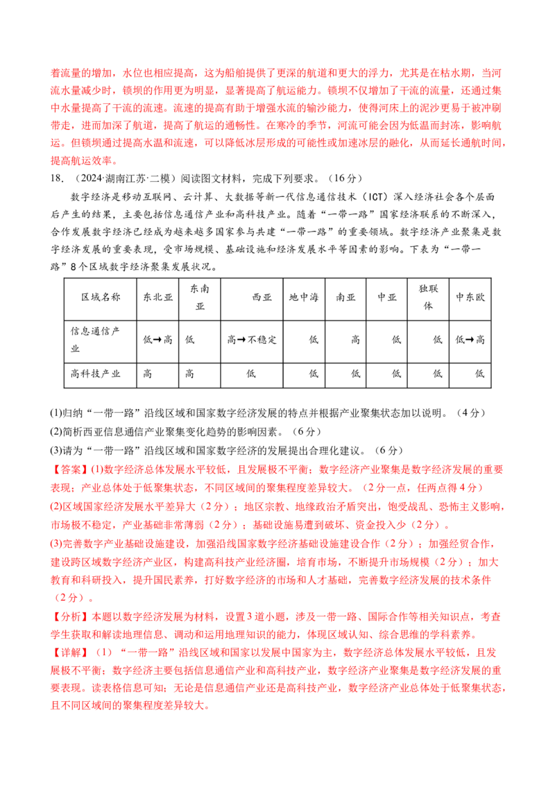 高考模拟卷（一）（解析版）_9.2025地理总复习_2024年新高考资料_2.2024二轮复习_2024年高考地理二轮复习讲练测（新教材新高考）_高考模拟卷