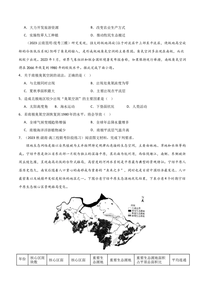 考点巩固卷13人类与地理环境的协调发展-2024年高考地理一轮复习考点通关卷（新高考通用）（原卷版）_9.2025地理总复习_2024年新高考资料_1.2024一轮复习