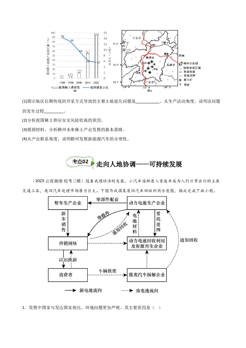 考点巩固卷13人类与地理环境的协调发展-2024年高考地理一轮复习考点通关卷（新高考通用）（原卷版）_9.2025地理总复习_2024年新高考资料_1.2024一轮复习