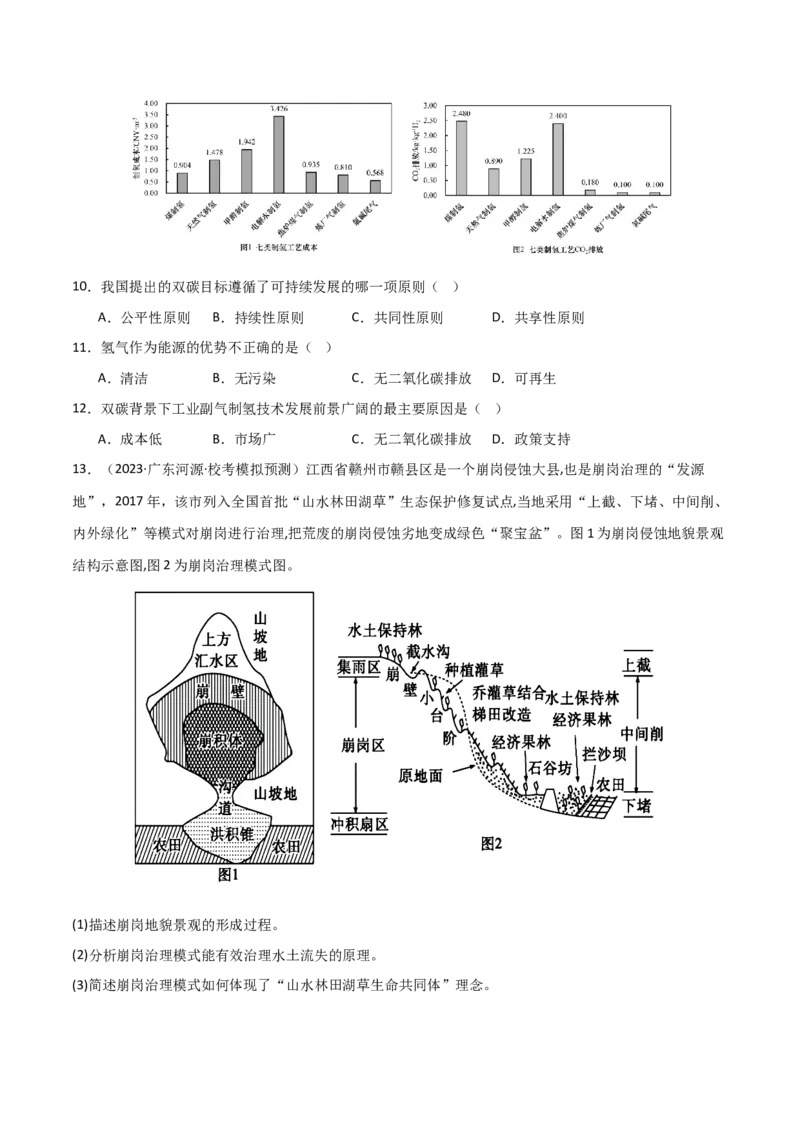 考点巩固卷13人类与地理环境的协调发展-2024年高考地理一轮复习考点通关卷（新高考通用）（原卷版）_9.2025地理总复习_2024年新高考资料_1.2024一轮复习