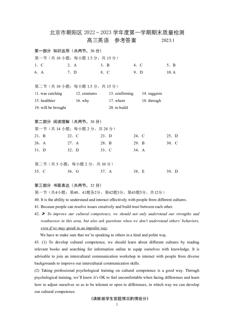 北京朝阳区2023年高三上学期期末英语答案_3.2025英语总复习_2023年新高考资料_3英语高考模拟题_新高考_北京朝阳区2023年高三上学期期末英语_北京朝阳区2023年高三上学期期末英语