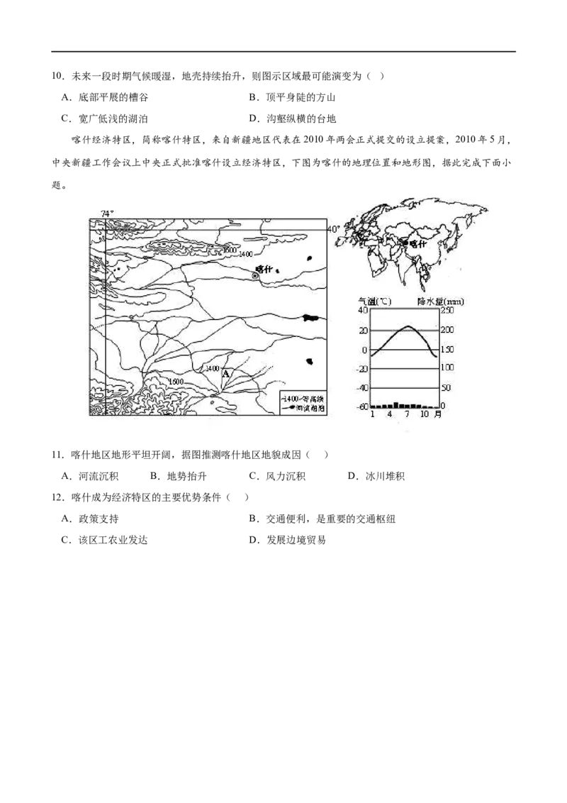 考点01常见地貌类型-2023年高考地理一轮复习小题多维练（原卷版）_9.2025地理总复习_2023年新高考复习资料_一轮复习_2023年高考地理一轮复习小题多维练（新高考专用）_地貌