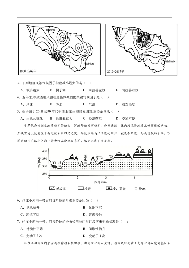 考点01常见地貌类型-2023年高考地理一轮复习小题多维练（原卷版）_9.2025地理总复习_2023年新高考复习资料_一轮复习_2023年高考地理一轮复习小题多维练（新高考专用）_地貌