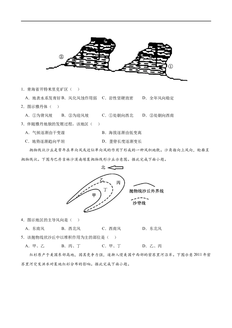 考点01常见地貌类型-2023年高考地理一轮复习小题多维练（原卷版）_9.2025地理总复习_2023年新高考复习资料_一轮复习_2023年高考地理一轮复习小题多维练（新高考专用）_地貌