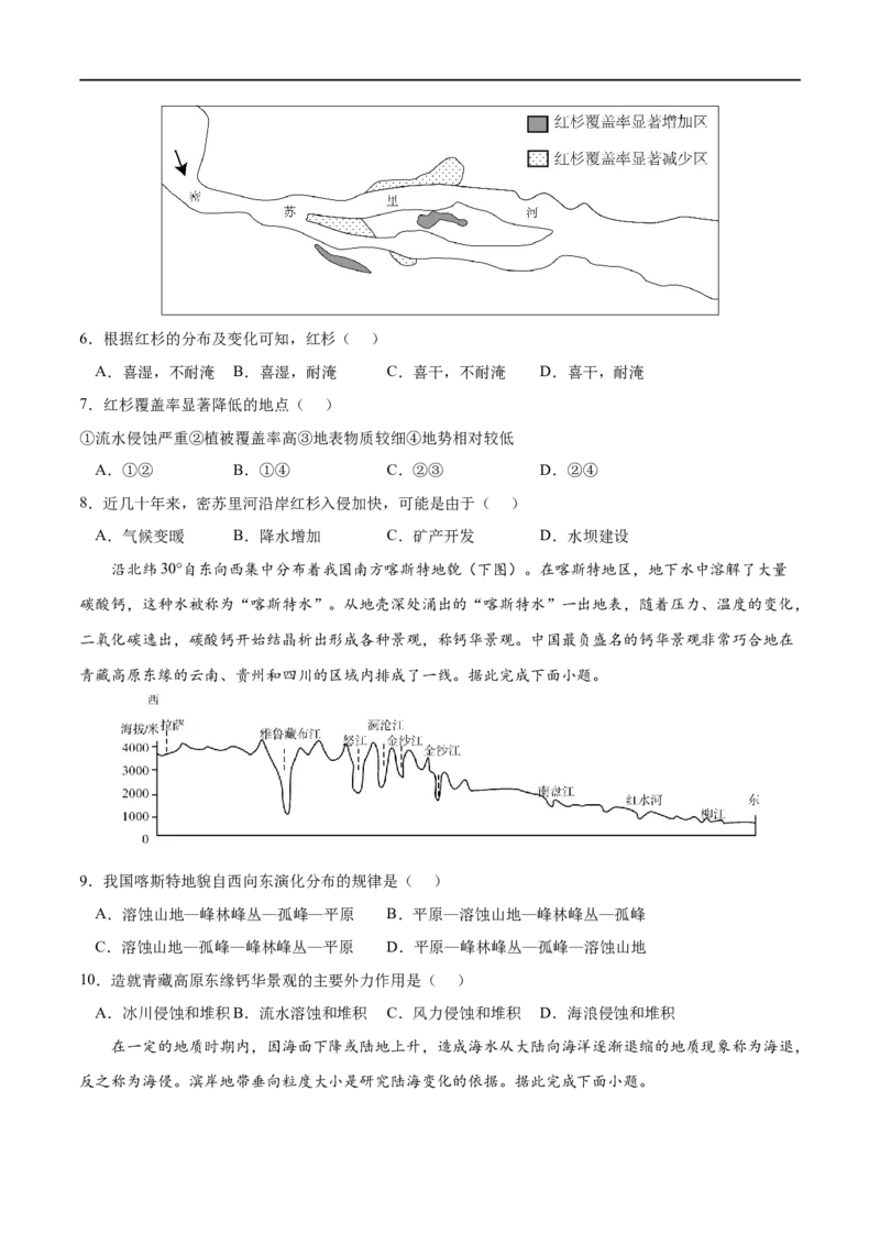 考点01常见地貌类型-2023年高考地理一轮复习小题多维练（原卷版）_9.2025地理总复习_2023年新高考复习资料_一轮复习_2023年高考地理一轮复习小题多维练（新高考专用）_地貌