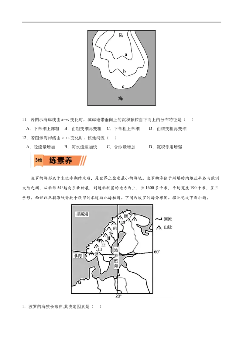 考点01常见地貌类型-2023年高考地理一轮复习小题多维练（原卷版）_9.2025地理总复习_2023年新高考复习资料_一轮复习_2023年高考地理一轮复习小题多维练（新高考专用）_地貌