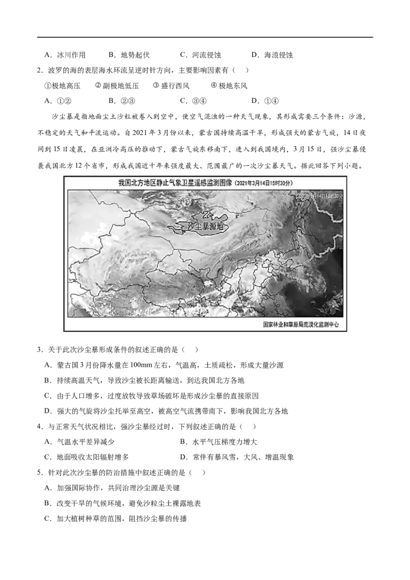 考点01常见地貌类型-2023年高考地理一轮复习小题多维练（原卷版）_9.2025地理总复习_2023年新高考复习资料_一轮复习_2023年高考地理一轮复习小题多维练（新高考专用）_地貌