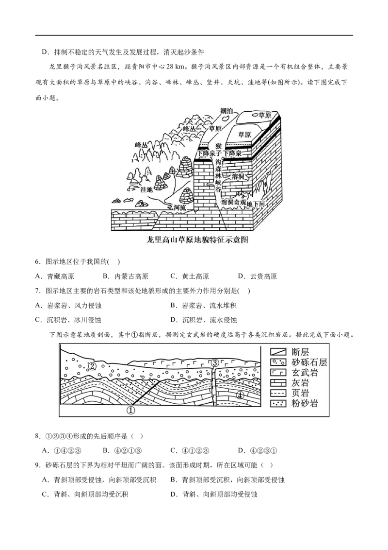 考点01常见地貌类型-2023年高考地理一轮复习小题多维练（原卷版）_9.2025地理总复习_2023年新高考复习资料_一轮复习_2023年高考地理一轮复习小题多维练（新高考专用）_地貌