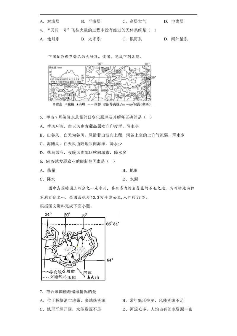 陕西省西安市铁一中学2022-2023学年高三上学期期末地理试题_9.2025地理总复习_地理高考模拟题_老高考_2023年