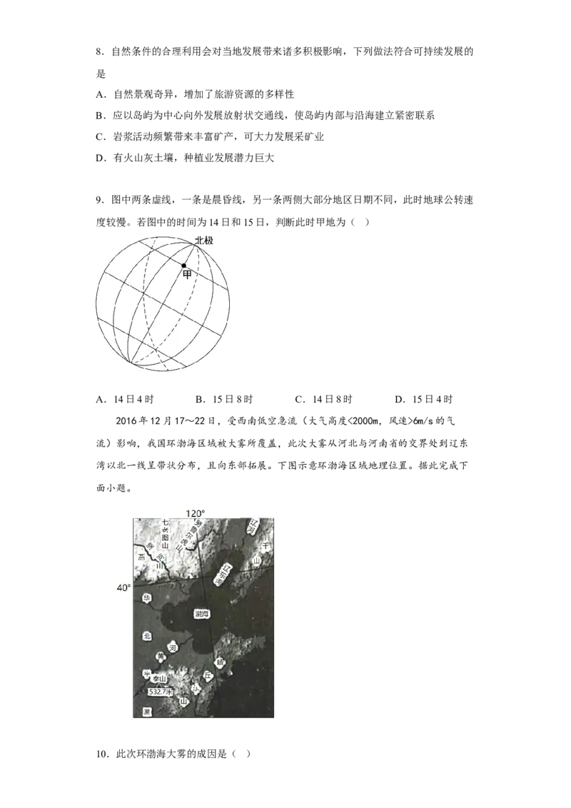 陕西省西安市铁一中学2022-2023学年高三上学期期末地理试题_9.2025地理总复习_地理高考模拟题_老高考_2023年