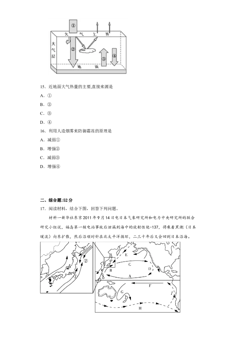 陕西省西安市铁一中学2022-2023学年高三上学期期末地理试题_9.2025地理总复习_地理高考模拟题_老高考_2023年