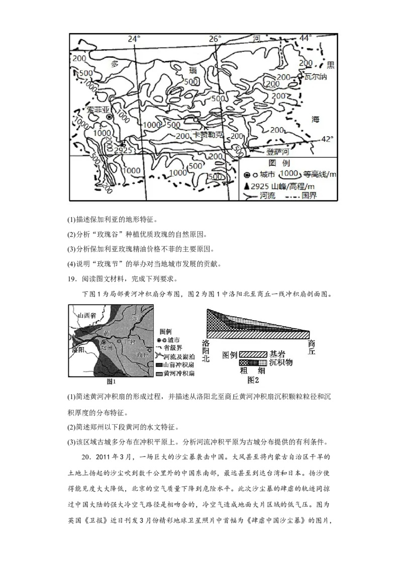 陕西省西安市铁一中学2022-2023学年高三上学期期末地理试题_9.2025地理总复习_地理高考模拟题_老高考_2023年
