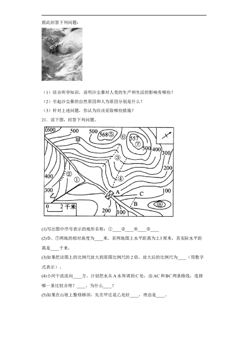 陕西省西安市铁一中学2022-2023学年高三上学期期末地理试题_9.2025地理总复习_地理高考模拟题_老高考_2023年