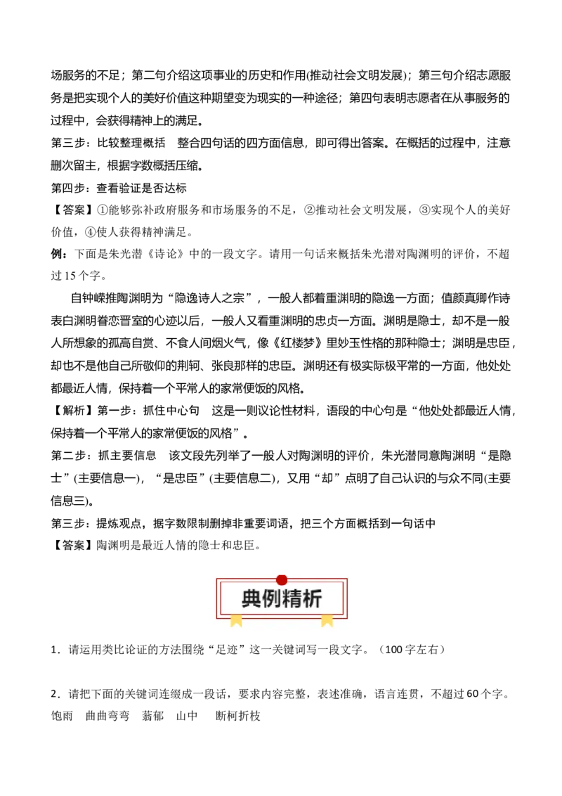 专题11：扩展语句压缩语段（原卷版）-上好课2025年高考语文一轮复习知识清单_1.2025语文总复习_2025年新高考资料_一轮复习_2025年高考语文一轮复习知识清单_第九章语言文字运用