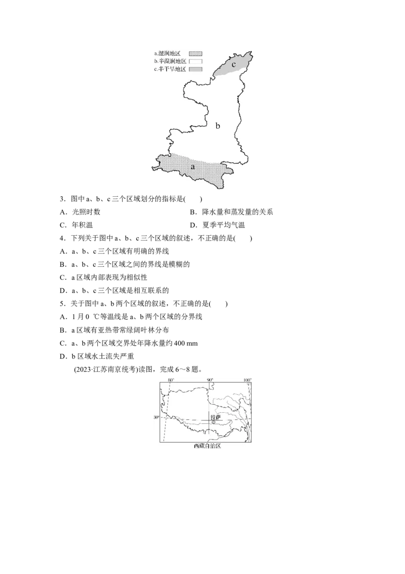第三部分第一章训练56　区域及其类型_9.2025地理总复习_2025年新高考资料_一轮复习_2025高考大一轮复习讲义+练习（完结）_2025高考大一轮复习地理（湘教版）_一轮复习89练