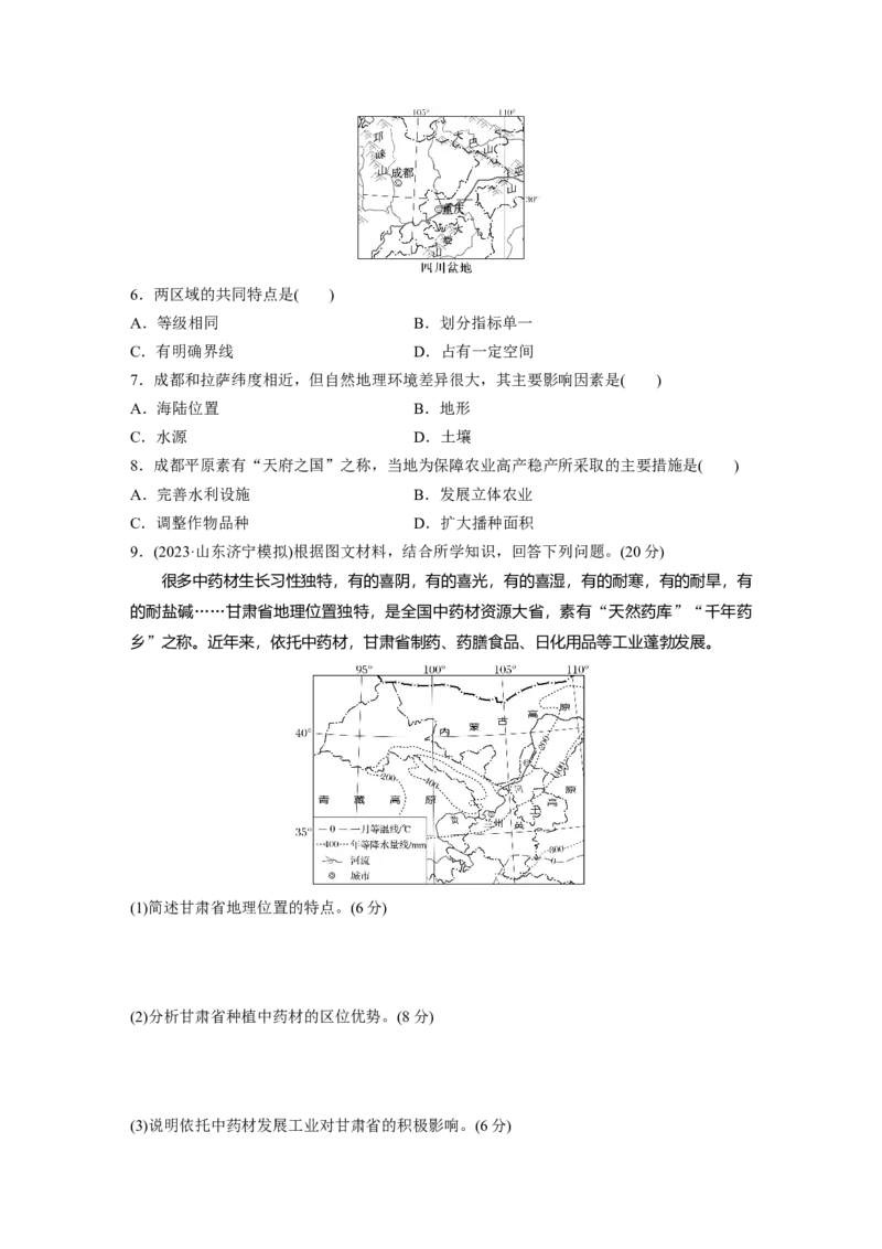 第三部分第一章训练56　区域及其类型_9.2025地理总复习_2025年新高考资料_一轮复习_2025高考大一轮复习讲义+练习（完结）_2025高考大一轮复习地理（湘教版）_一轮复习89练