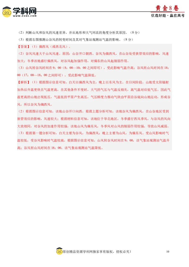 黄金卷02（解析版）-赢在高考&middot;黄金8卷备战2024年高考地理模拟卷（福建专用）_9.2025地理总复习_2024年新高考资料_4.2024高考模拟预测试卷