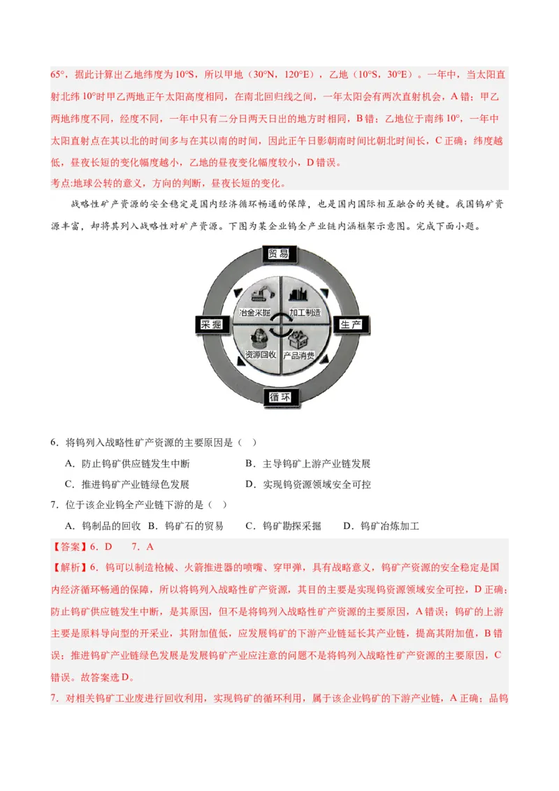 黄金卷02（解析版）-赢在高考&middot;黄金8卷备战2024年高考地理模拟卷（福建专用）_9.2025地理总复习_2024年新高考资料_4.2024高考模拟预测试卷