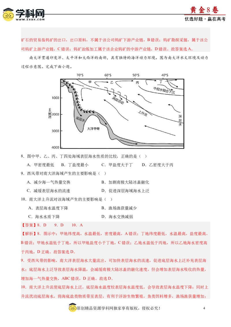 黄金卷02（解析版）-赢在高考&middot;黄金8卷备战2024年高考地理模拟卷（福建专用）_9.2025地理总复习_2024年新高考资料_4.2024高考模拟预测试卷