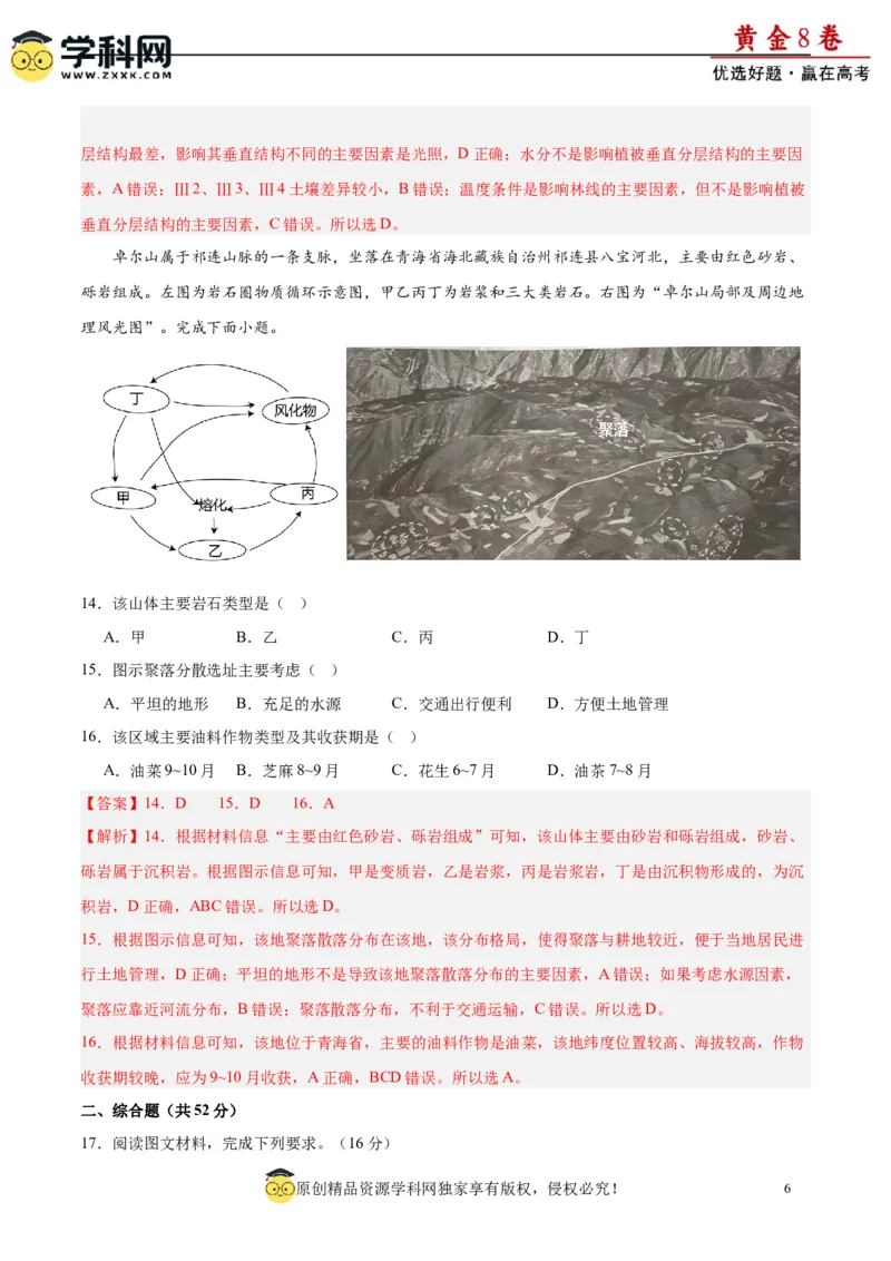 黄金卷02（解析版）-赢在高考&middot;黄金8卷备战2024年高考地理模拟卷（福建专用）_9.2025地理总复习_2024年新高考资料_4.2024高考模拟预测试卷