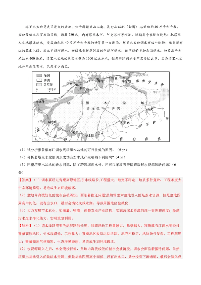 黄金卷02（解析版）-赢在高考&middot;黄金8卷备战2024年高考地理模拟卷（福建专用）_9.2025地理总复习_2024年新高考资料_4.2024高考模拟预测试卷
