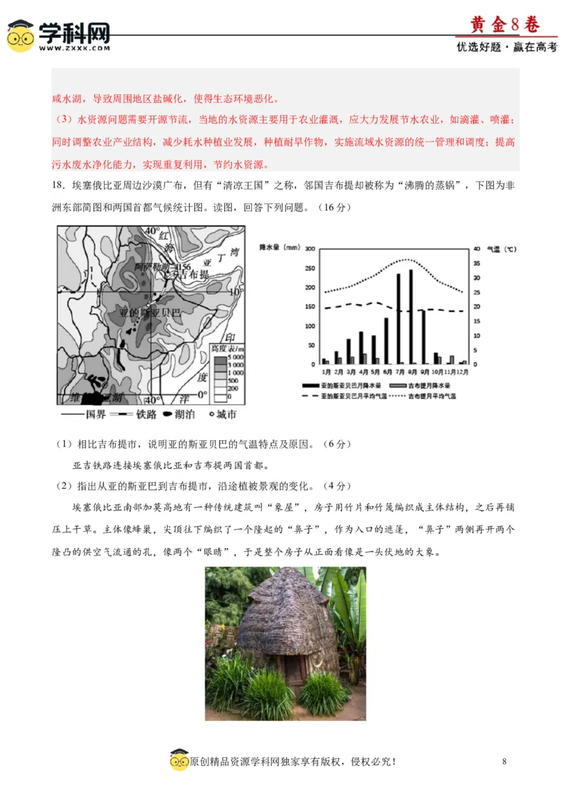 黄金卷02（解析版）-赢在高考&middot;黄金8卷备战2024年高考地理模拟卷（福建专用）_9.2025地理总复习_2024年新高考资料_4.2024高考模拟预测试卷