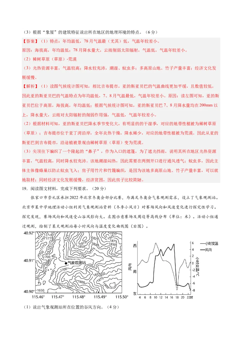 黄金卷02（解析版）-赢在高考&middot;黄金8卷备战2024年高考地理模拟卷（福建专用）_9.2025地理总复习_2024年新高考资料_4.2024高考模拟预测试卷