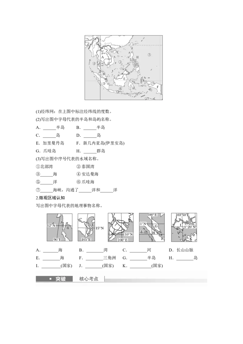 第五部分　第一章　第1讲　课时78　东南亚　中亚_9.2025地理总复习_2024年新高考资料_1.2024一轮复习_2024年高考地理一轮复习讲义（新人教版）_学生版在此文件夹_大一轮复习讲义