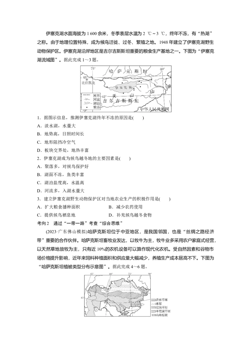 第五部分　第一章　第1讲　课时78　东南亚　中亚_9.2025地理总复习_2024年新高考资料_1.2024一轮复习_2024年高考地理一轮复习讲义（新人教版）_学生版在此文件夹_大一轮复习讲义