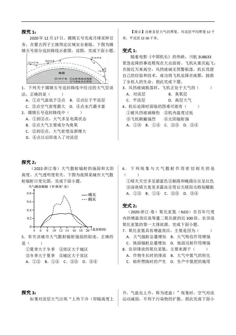 讲+练4.1大气分层与大气受热过程-考点聚焦2023年高考地理总复习讲练测_9.2025地理总复习_赠品通用版（老高考）复习资料_专项复习_考点聚焦2023年高考地理总复习讲练测