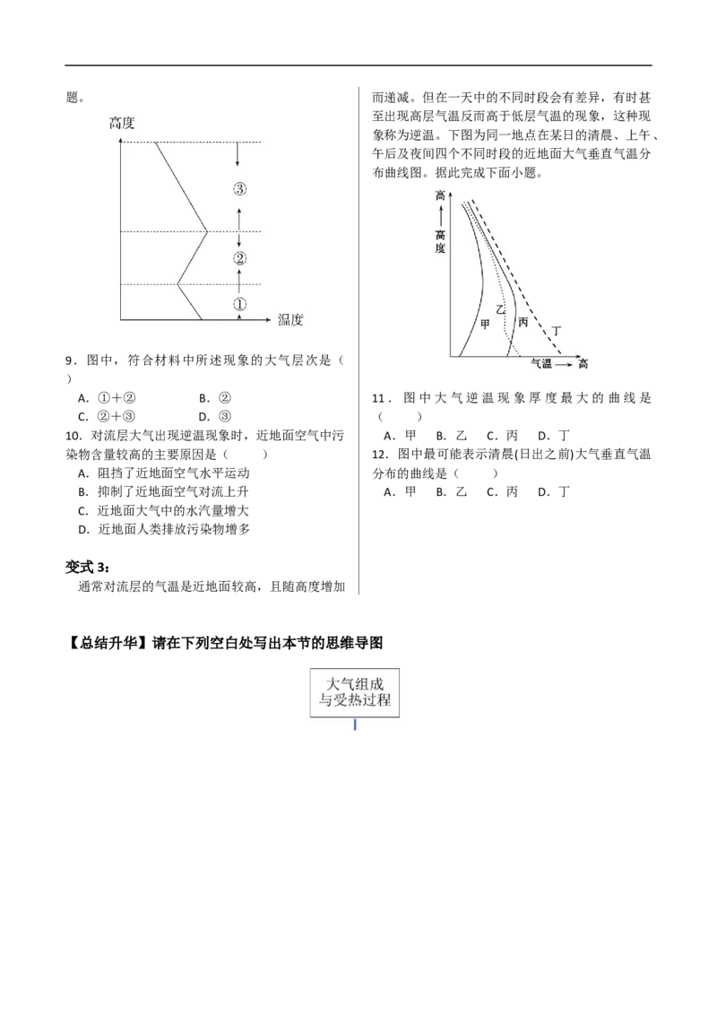 讲+练4.1大气分层与大气受热过程-考点聚焦2023年高考地理总复习讲练测_9.2025地理总复习_赠品通用版（老高考）复习资料_专项复习_考点聚焦2023年高考地理总复习讲练测