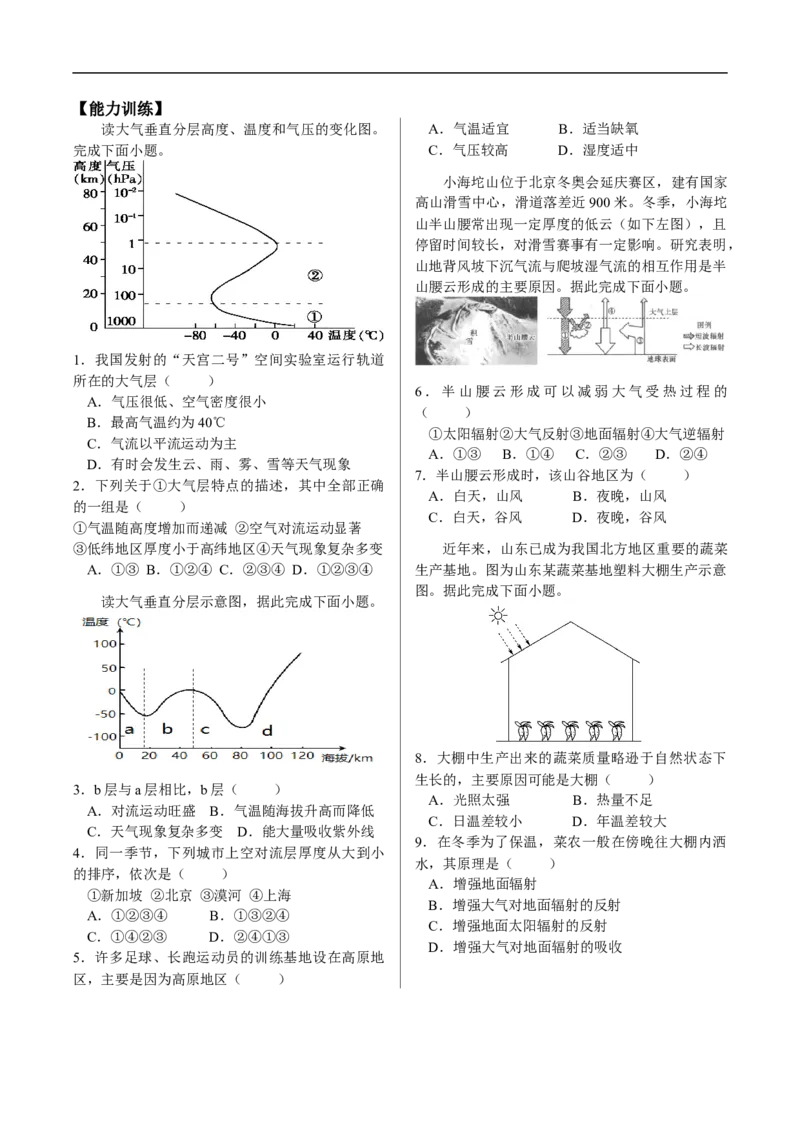 讲+练4.1大气分层与大气受热过程-考点聚焦2023年高考地理总复习讲练测_9.2025地理总复习_赠品通用版（老高考）复习资料_专项复习_考点聚焦2023年高考地理总复习讲练测