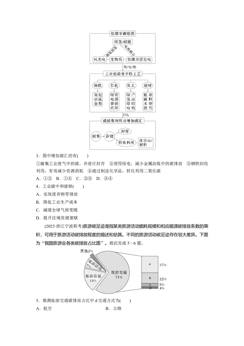第二章　训练74　全球气候变化与国家安全_9.2025地理总复习_2025年新高考资料_一轮复习_2025高考大一轮复习讲义+练习（完结）_2025高考大一轮复习地理（人教版）_2025一轮复习87练