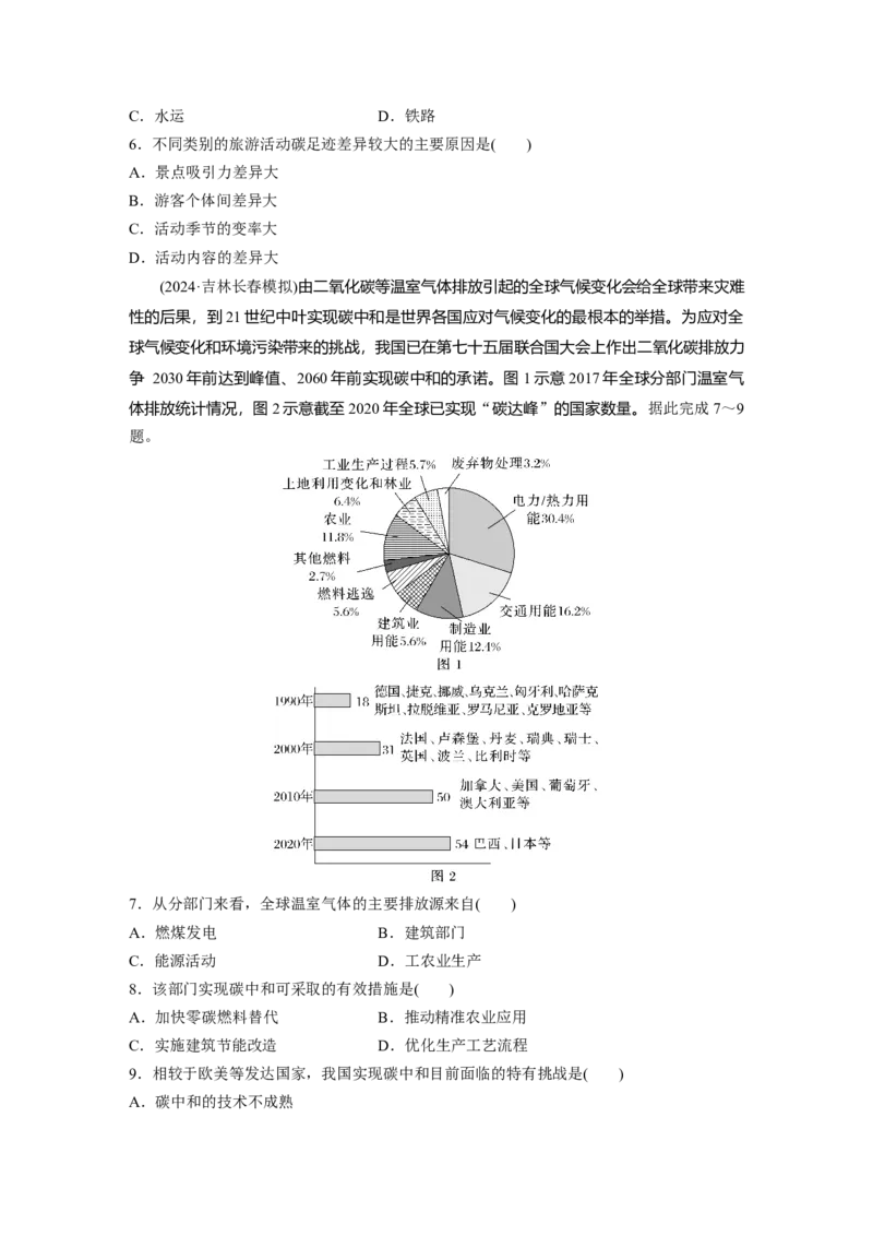 第二章　训练74　全球气候变化与国家安全_9.2025地理总复习_2025年新高考资料_一轮复习_2025高考大一轮复习讲义+练习（完结）_2025高考大一轮复习地理（人教版）_2025一轮复习87练
