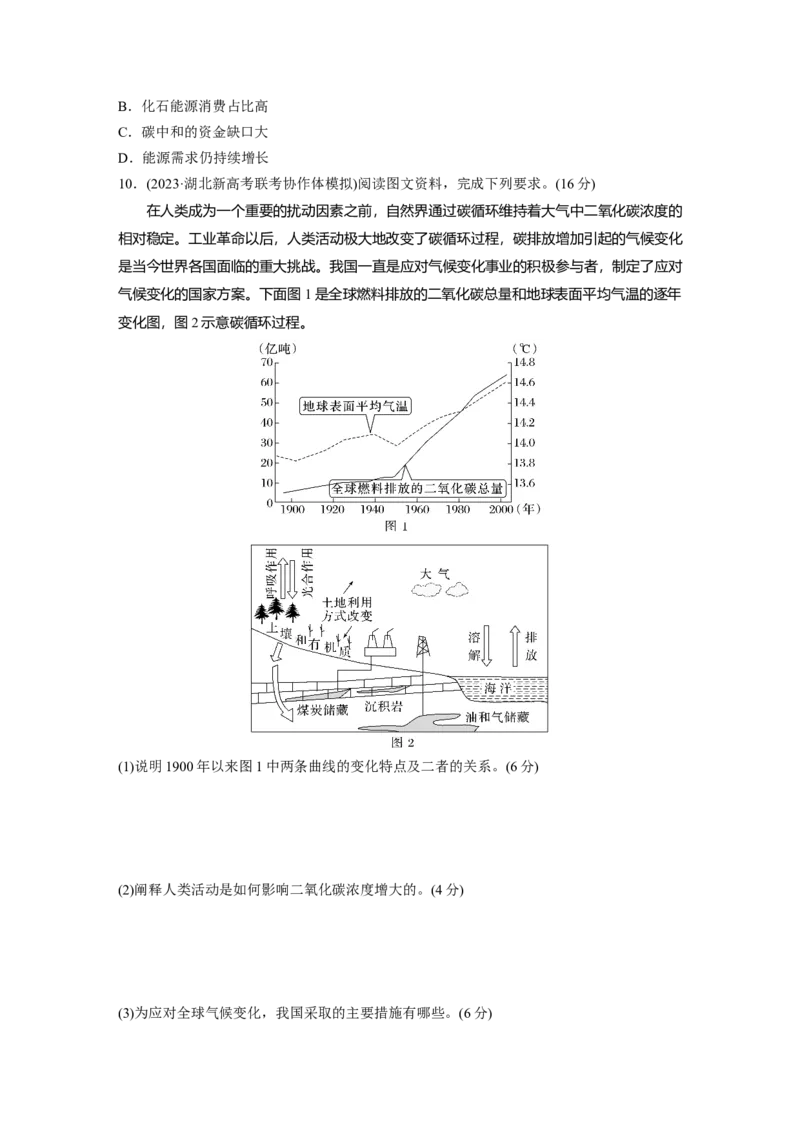 第二章　训练74　全球气候变化与国家安全_9.2025地理总复习_2025年新高考资料_一轮复习_2025高考大一轮复习讲义+练习（完结）_2025高考大一轮复习地理（人教版）_2025一轮复习87练