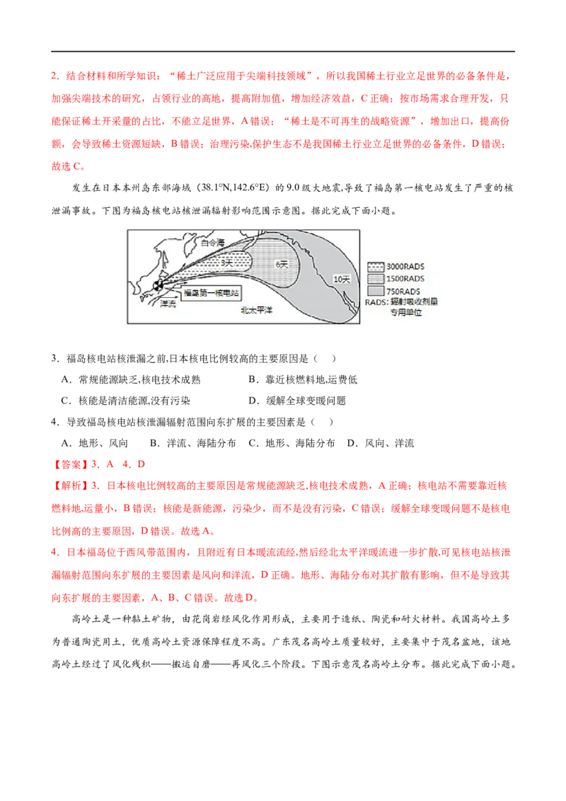 考点01资源安全对国家安全的影响-2023年高考地理一轮复习小题多维练（新高考专用）（解析版）_9.2025地理总复习_2023年新高考复习资料_一轮复习_资源安全与国家安全