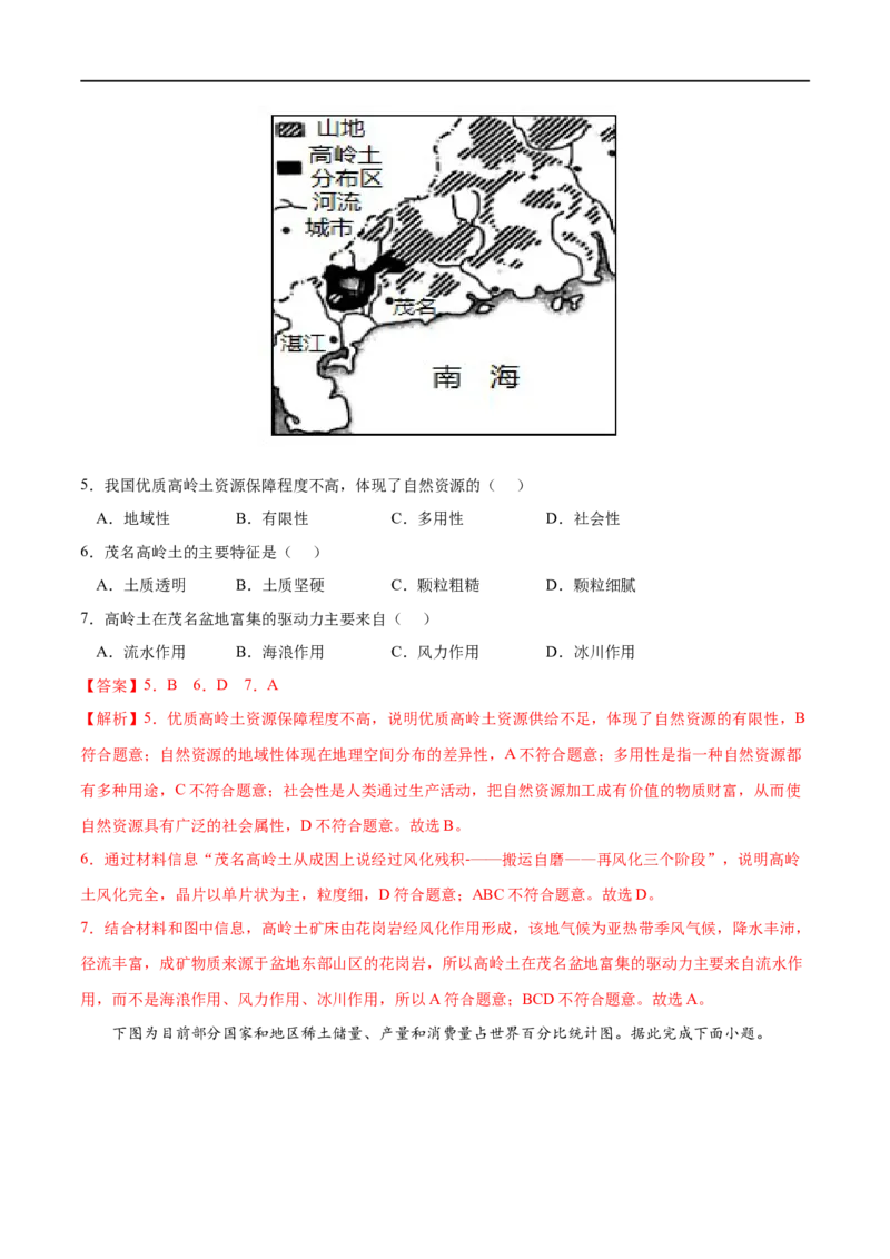 考点01资源安全对国家安全的影响-2023年高考地理一轮复习小题多维练（新高考专用）（解析版）_9.2025地理总复习_2023年新高考复习资料_一轮复习_资源安全与国家安全