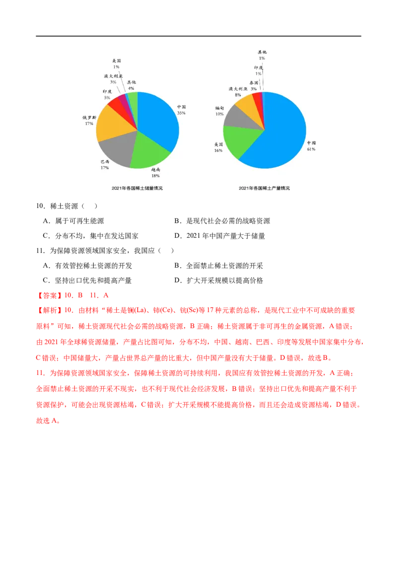 考点01资源安全对国家安全的影响-2023年高考地理一轮复习小题多维练（新高考专用）（解析版）_9.2025地理总复习_2023年新高考复习资料_一轮复习_资源安全与国家安全