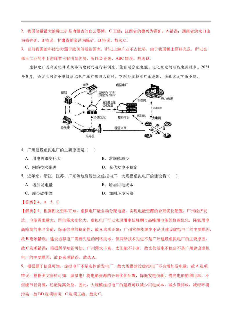 考点01资源安全对国家安全的影响-2023年高考地理一轮复习小题多维练（新高考专用）（解析版）_9.2025地理总复习_2023年新高考复习资料_一轮复习_资源安全与国家安全