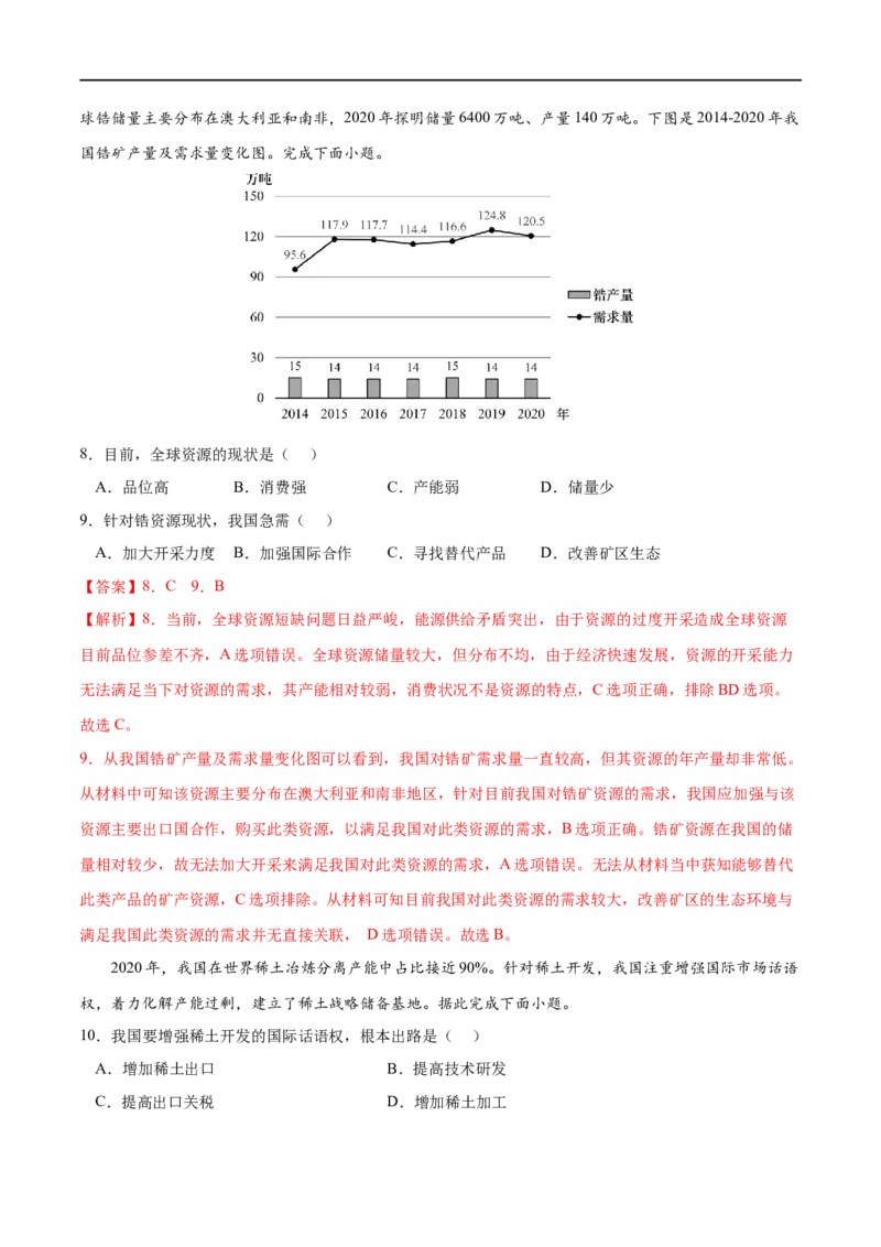 考点01资源安全对国家安全的影响-2023年高考地理一轮复习小题多维练（新高考专用）（解析版）_9.2025地理总复习_2023年新高考复习资料_一轮复习_资源安全与国家安全