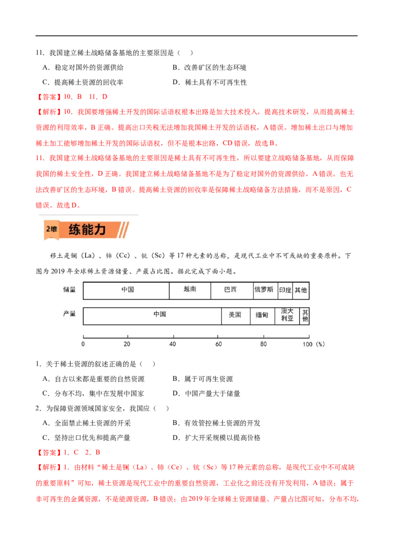 考点01资源安全对国家安全的影响-2023年高考地理一轮复习小题多维练（新高考专用）（解析版）_9.2025地理总复习_2023年新高考复习资料_一轮复习_资源安全与国家安全