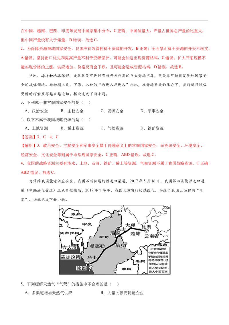 考点01资源安全对国家安全的影响-2023年高考地理一轮复习小题多维练（新高考专用）（解析版）_9.2025地理总复习_2023年新高考复习资料_一轮复习_资源安全与国家安全