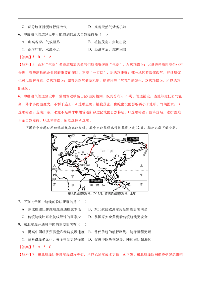 考点01资源安全对国家安全的影响-2023年高考地理一轮复习小题多维练（新高考专用）（解析版）_9.2025地理总复习_2023年新高考复习资料_一轮复习_资源安全与国家安全